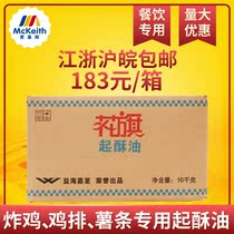 Citi shortening 16 kilograms chicken chicken burger for oil Citi baked edible butter fried commercial oil