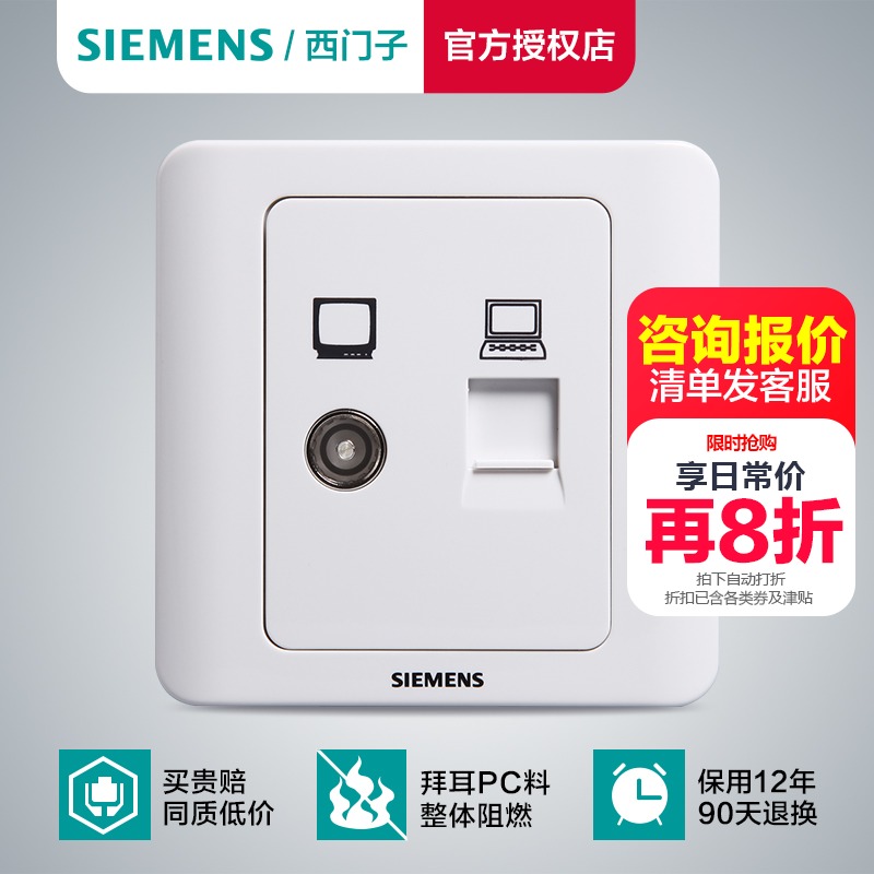 Siemens TV computer socket panel vision series Yabai TV network integrated socket home dark installation 86