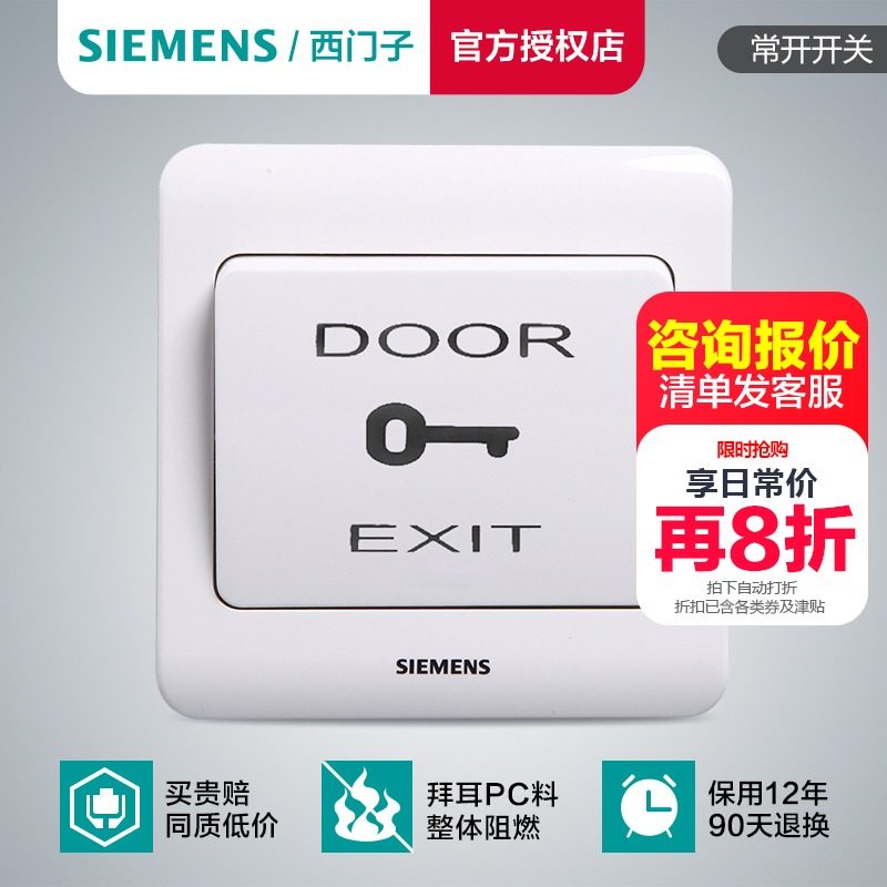Siemens access control switch glass door door exit button power switch socket panel non-open 86 self-resetting