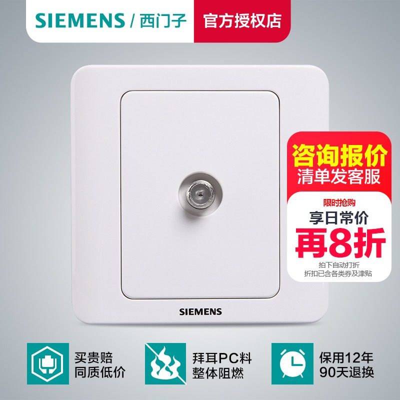 Siemens Broadband TV Socket Range Series Yabai 86 Concealed Cable CCTV Switch Socket Panel