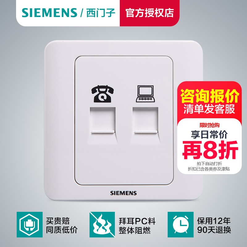 Siemens telephone computer socket panel vision series Ya white telephone network dual-port socket wall mounted