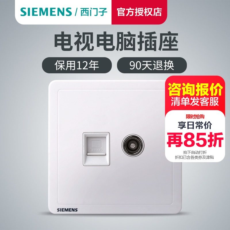 Siemens TV Computer Socket Panel to Classic White 86 Home Concealed Digital Television Network Route Outlet