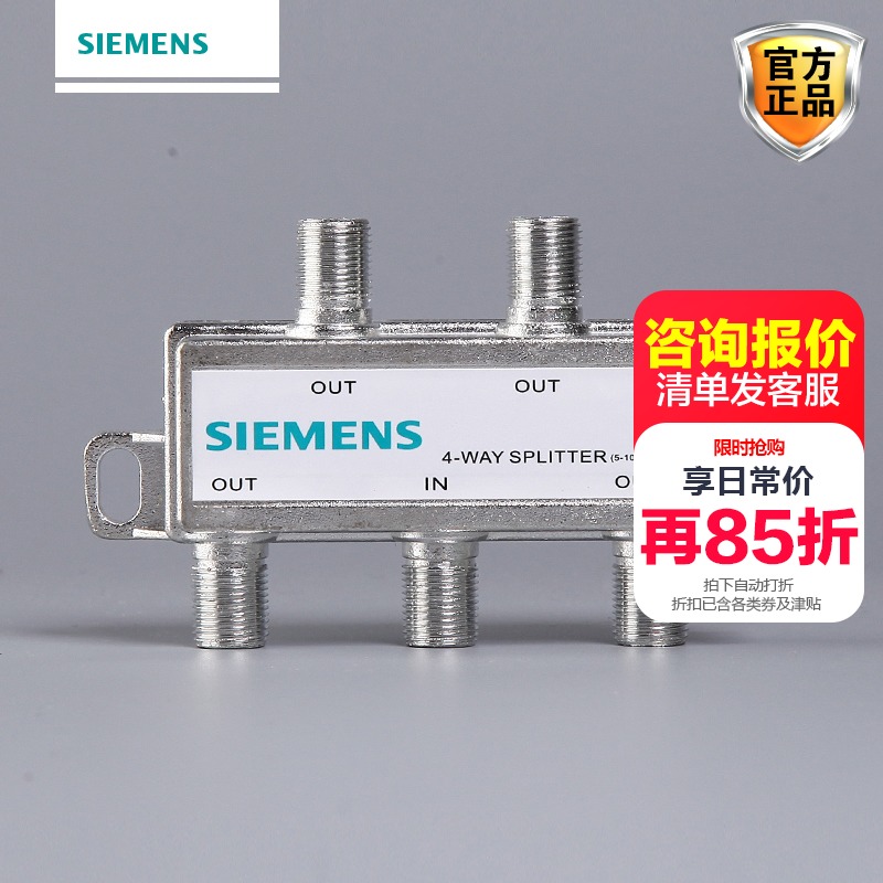 Siemens SIEMENS CCTV distributor Cable TV branchers are divided into four