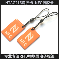 NTAG216卡滴胶卡NFC电子标签ISO14443协议IC卡NFC手持设备读写卡