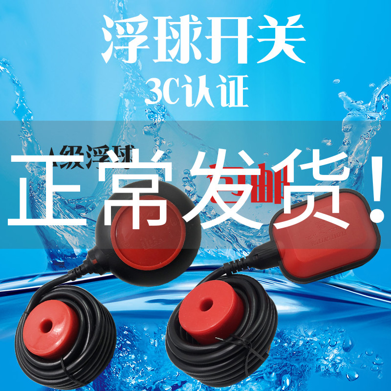 Float switch household water tower water tank water pump float control valve drainage water supply automatic liquid level switch