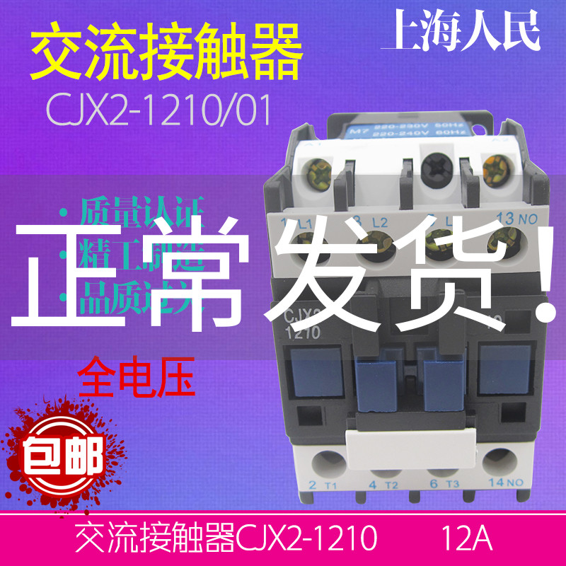 Often open and closed CJX2-1210 1201 AC contactor LC1-D380V 220V 36V single-phase three-phase 24