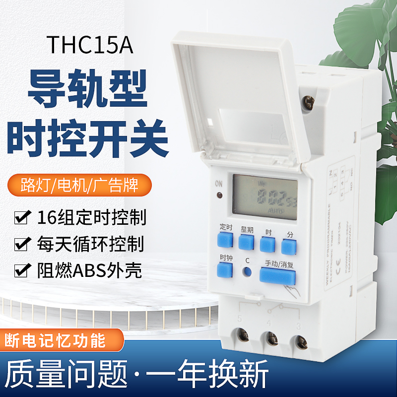 THC15A time control switch 220V guide rail small timing switch controller street lamp power supply 12V automatic power off
