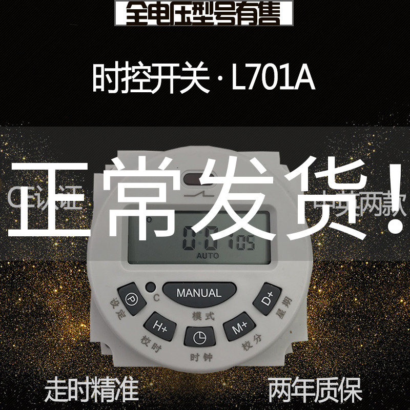 L701A timer 220V automatic power off DC12V small time control switch 24V110V cycle controller