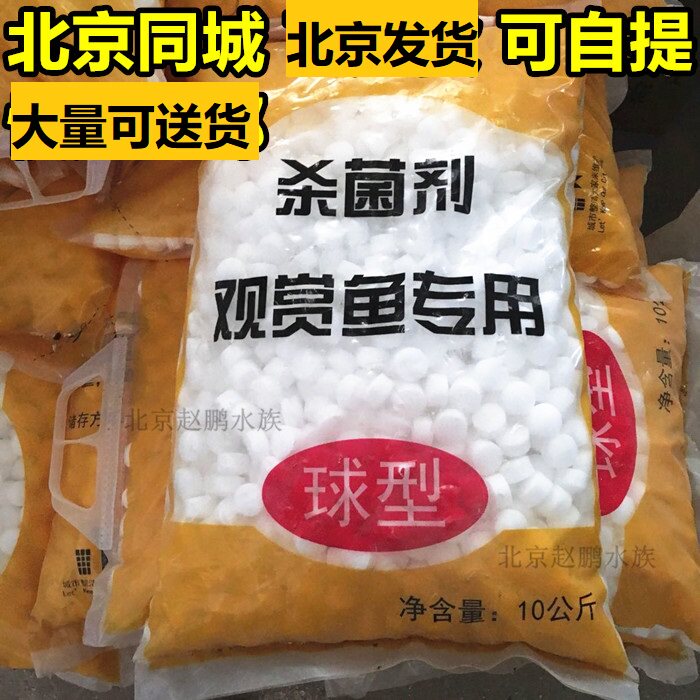 Aquarium ornamental fish special sea salt ball salt fish tank antibacterial sterilization salt softens cold water tropical fish salt