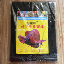 Good Beijing color black cotton black biochemical cotton filter cotton filter water purification material fish tank aquarium filter big eye coarse hole