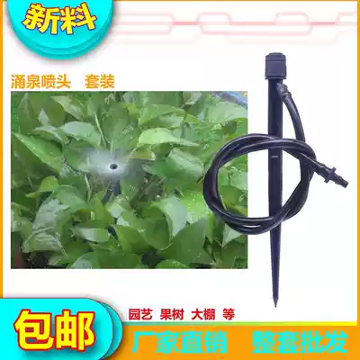 47 Hair tube Yongquan Orchard ground plug micro-spray adjustable water size plug fruit tree dripper micro-spray