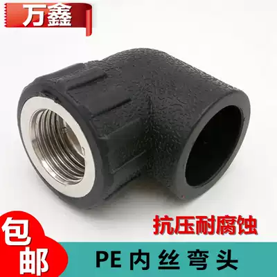 PE pipe fittings 4 points 20 black hot melt joint 6 points 25 tap water inner wire elbow 1 inch 32 water supply welding accessories