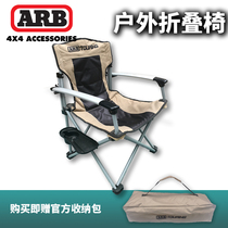 ARB seat Outdoor seat Chair Folding chair Outdoor ARB fishing camp chair Beach chair
