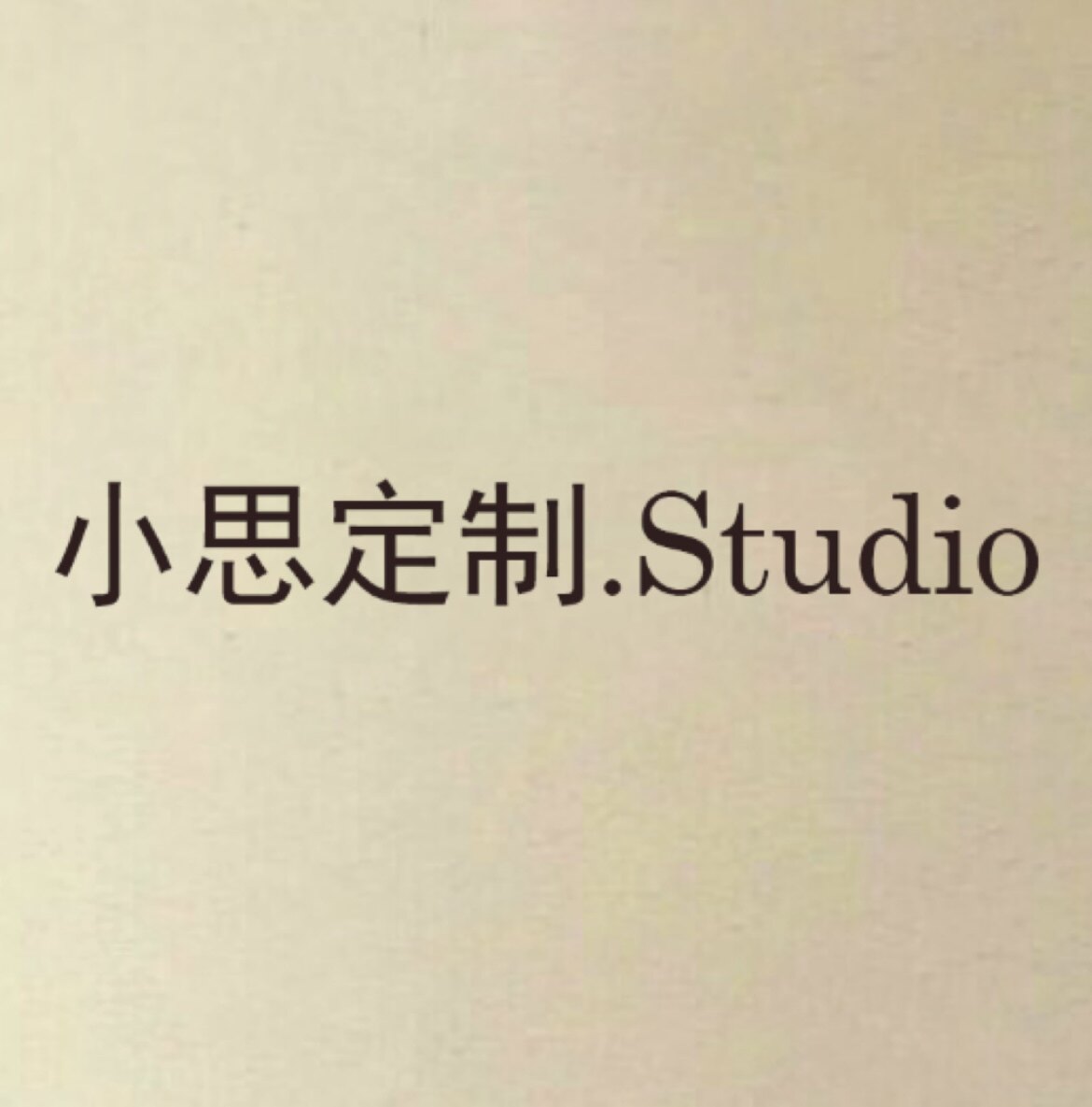 小思定制轻奢女装的LOGO