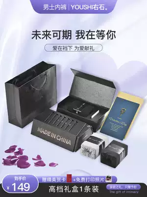 YOUSHI right Stone men's underwear 1 gift box set modal no trace to give boyfriend gift future