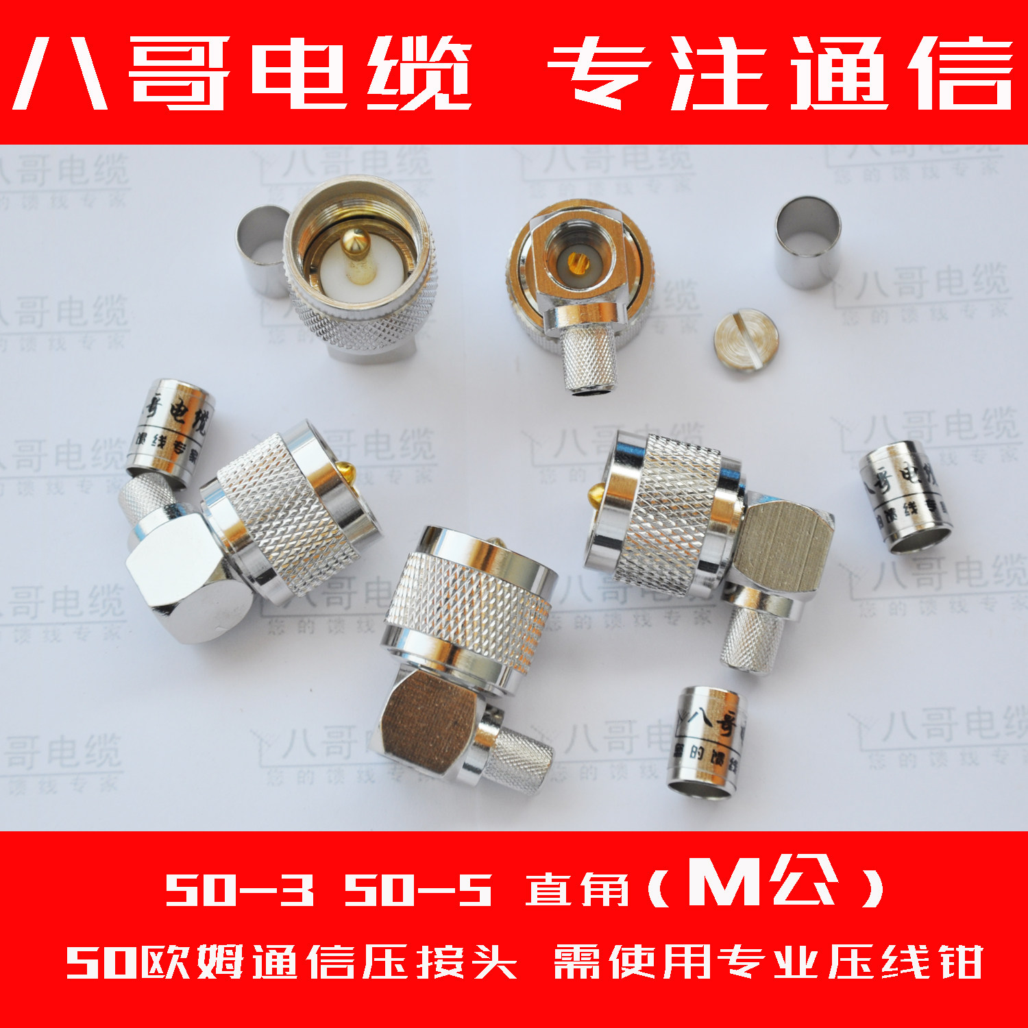 50-3 50-3 -4 -5 feed-in-wire crimping right angle M male head 195 RG58 300 Intercom radio connector 