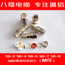 50-3 -4 -5 -7 -9 M female connector high-grade installation type 50 ohm feeder starling coaxial cable