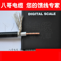 Multi-core ultra-soft 50-7 pure copper feeder cable for field shortwave radio RG213 antenna lifting rod