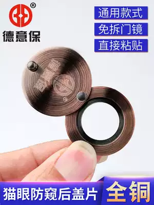 Anti-theft door cat eye back cover cover anti-voyeuristic hotel door mirror protection plate 14 16mm plug hole decoration
