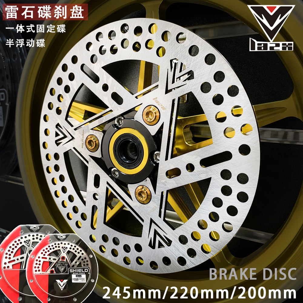 Leishi direct store LAZX disc brake fixed semi-floating disc 220mm200mm245 Maverick U No. 9 electric locomotive