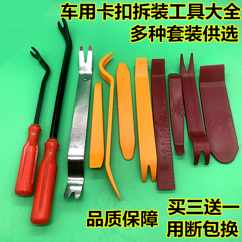 Car audio disassembly tools Plastic crowbar Door panel disassembly navigation central control disassembly car skid plate Interior snap rocker plate