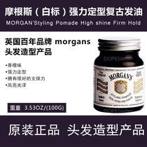 British morgans Morgans hair oil pomade high brightness super strong shaped vanilla honey