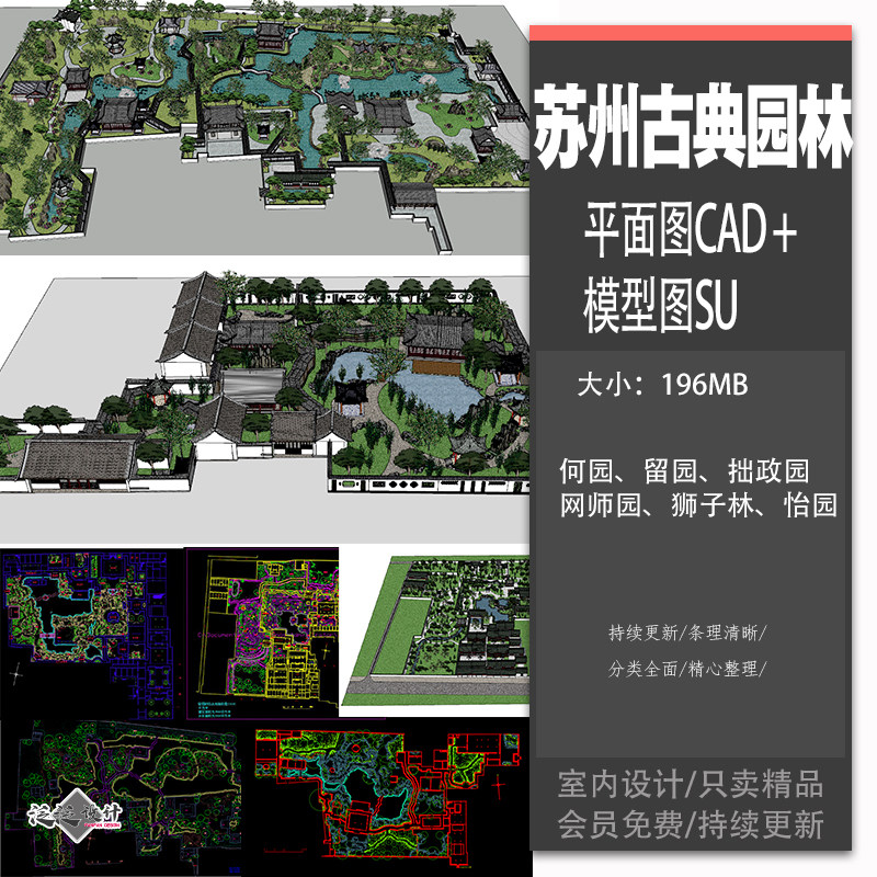 苏州古典园林平面图模型图SU+CAD何园留园拙政园网师园狮子林怡园