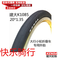 KENDA KENDA small-wheeled bicycle 14 16 20*1 35 Thin-edged lightweight outer tire Outer tire