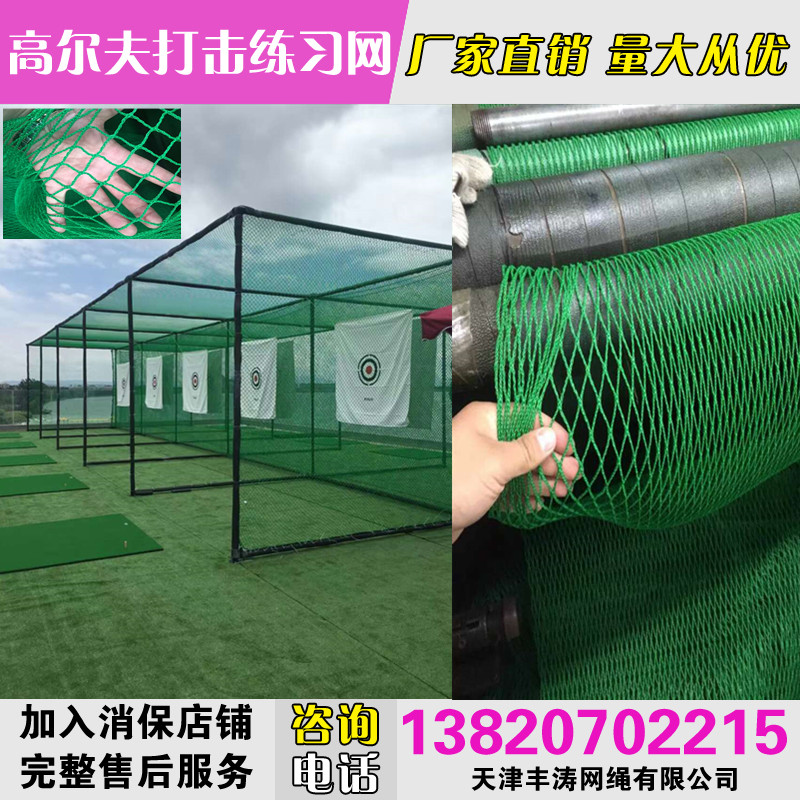 Golf hit the net training net hit the cage home balcony net breeding planting protection climbing net