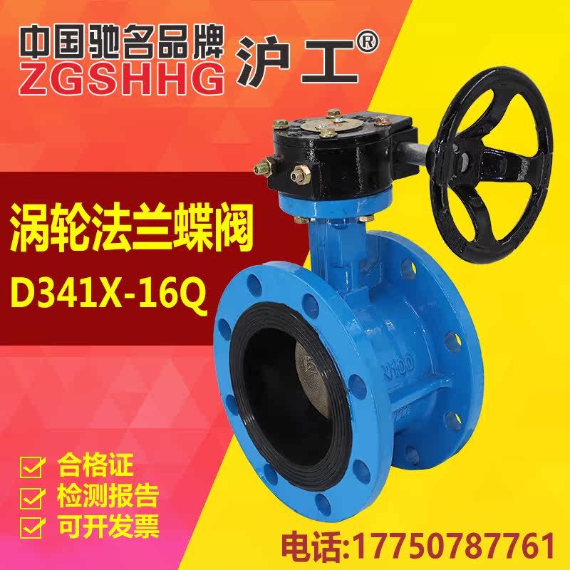 Shanghai Hugong valve turbine flange butterfly valve D341X-16Q cast iron stainless steel lined with fluorine electric pneumatic DN100