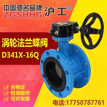 Shanghai Hugong valve turbine flange butterfly valve D341X-16Q cast iron stainless steel lined with fluorine electric pneumatic DN100