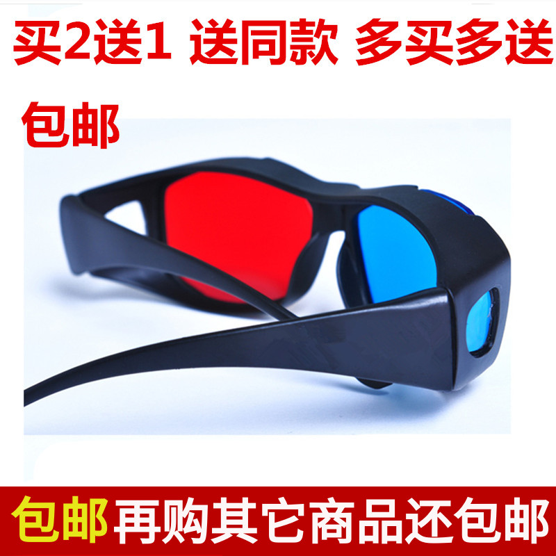 Home red and blue 3d glasses smartphone movie special computer universal stereoscopic glasses storm video special hospital