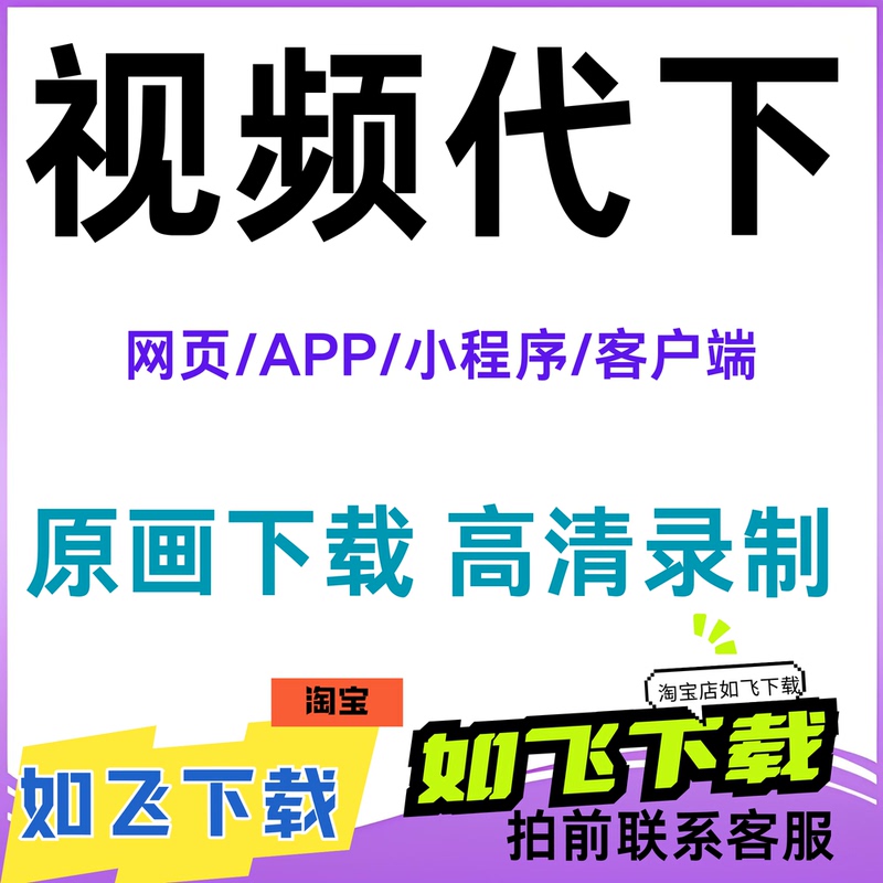 Video Download Service for Movies, Tv Series, Mp4 Downloads, Web Videos, and Hd Extraction from Video Apps Video Download Service for Movies, Tv Series, Mp4 Downloads, Web Videos, and Hd Extraction from Video Apps