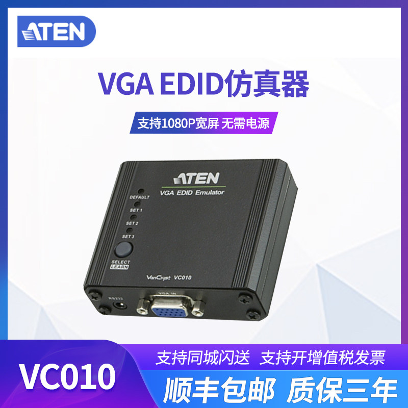 ATEN macro positive VC010 VGA EDID emulator supports 1080P wide screen hot plug without power-Taobao