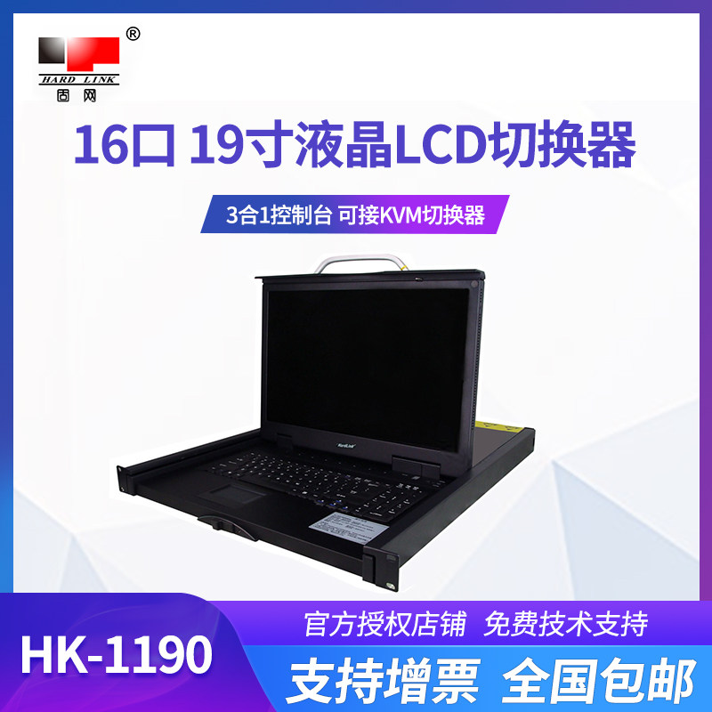 Fixed network HK-1190 19-inch LCD LCD 3-in-1 console can be connected to KVM multi-computer switch