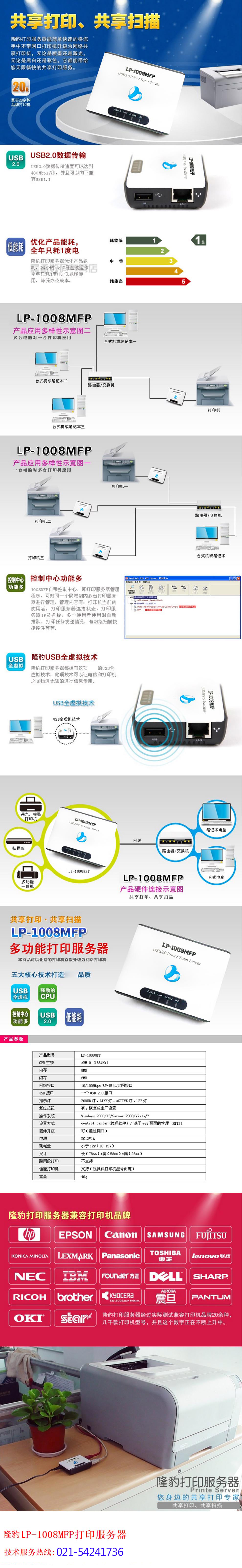 Long Leopard Lp-1008mfp Máy chủ in mạng MFP Máy quét chia sẻ USB - Phụ kiện máy in