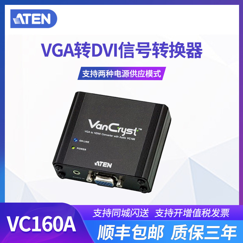 ATEN macro positive VC160A VGA-to-DVI-D converter analog high-definition signal support 1080P-Taobao