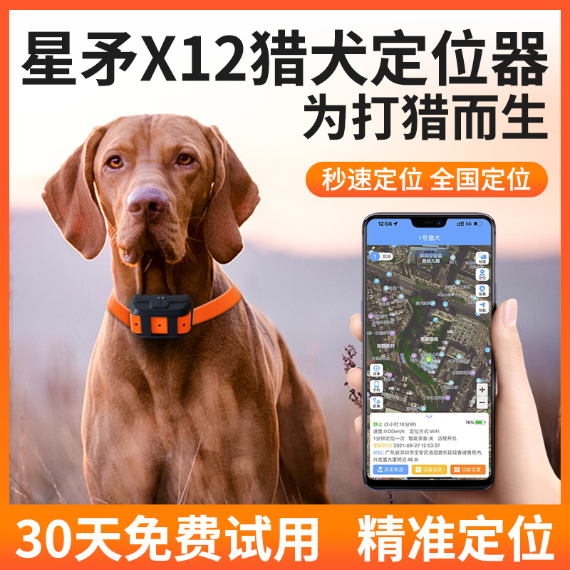 The star spear gps hound locator dog tracking artificial pet tracking collar anti - drop - down mountain tracking instrument X12