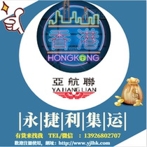 Mainland Transit Hong Kong Taobao Collection Yongjie Mobile phone APP Hong Kong Consignment Residential Delivery Express Logistics