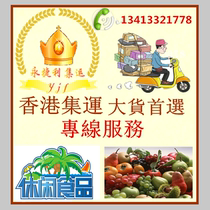 Hong Kong International Express Collection Service Special Line Large Cargo Logistics Warehouse Taobao Food Liquid Base Price Hot Sale
