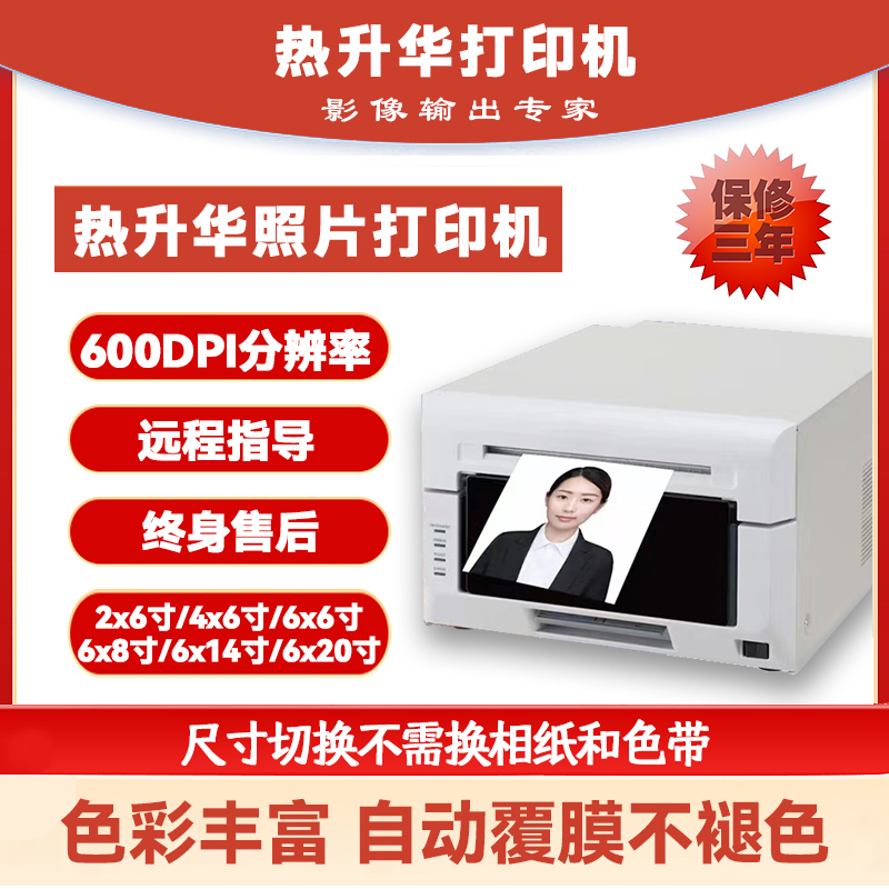 Sublimation Photo Commercial Printer, Photo Studio, Scenic Photo, Graphic Store, Fully Automatic High-Definition Id Photo Sublimation Photo Commercial Printer, Photo Studio, Scenic Photo, Graphic Store, Fully Automatic High-Definition Id Photo