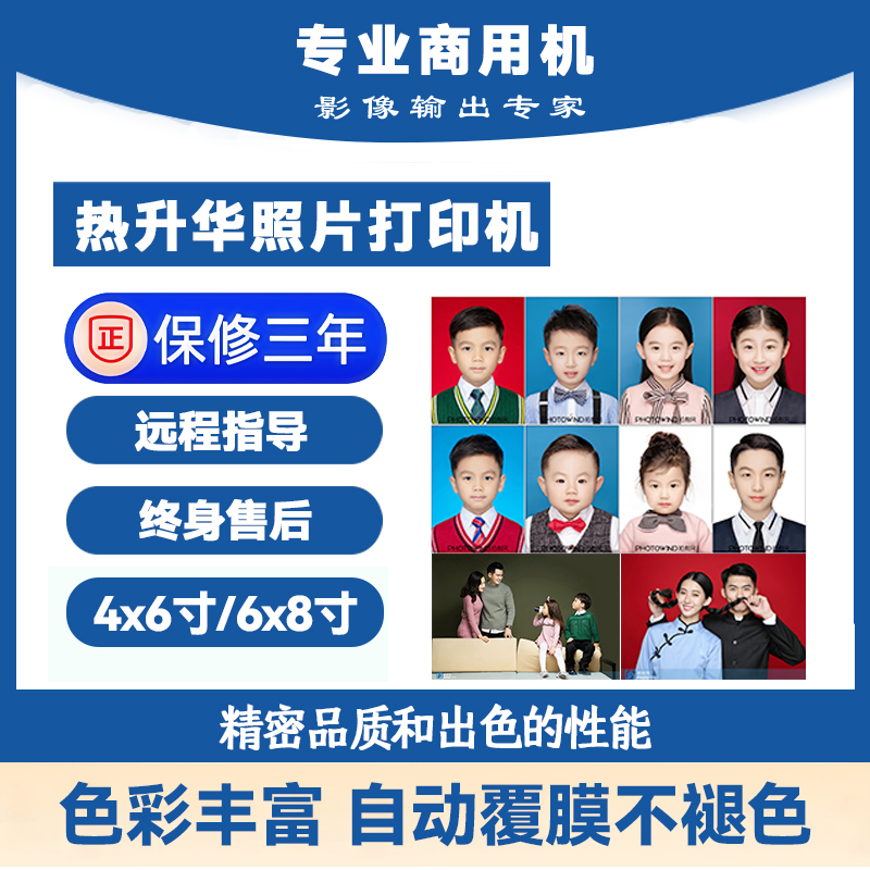 R Sublimation Photo Printer, Id Photo Printer, Commercial Photo Studio Special Equipment