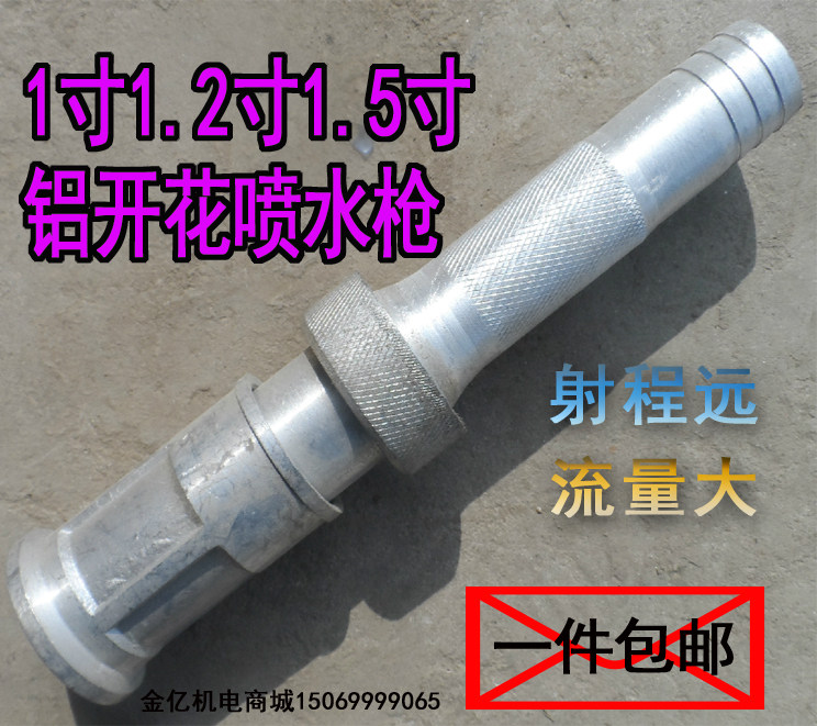 1 inch 2 inch 2 5 inch Aluminum DC Blossom Water Gun Wash Water water column Flush Fire Joint Water Hose Water Pump Blooming Gun