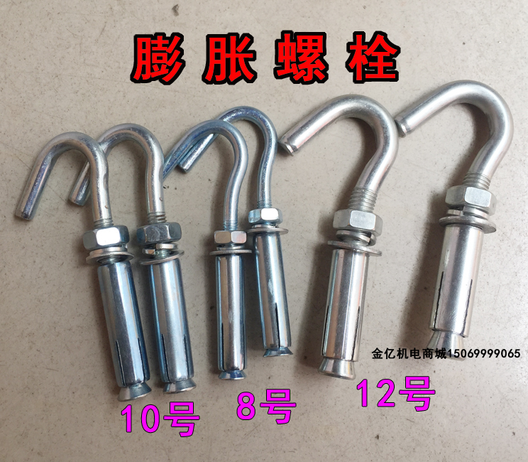 Fluffy hook with hook expansion screw puffed screw ceiling fan hook hanging hook pull-off bolt hook M8M10M12
