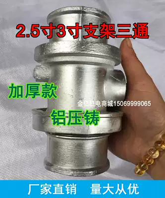 Bracket irrigation aluminum thickened tee joint agricultural hose special joint 2 5 inch 3 inch tee