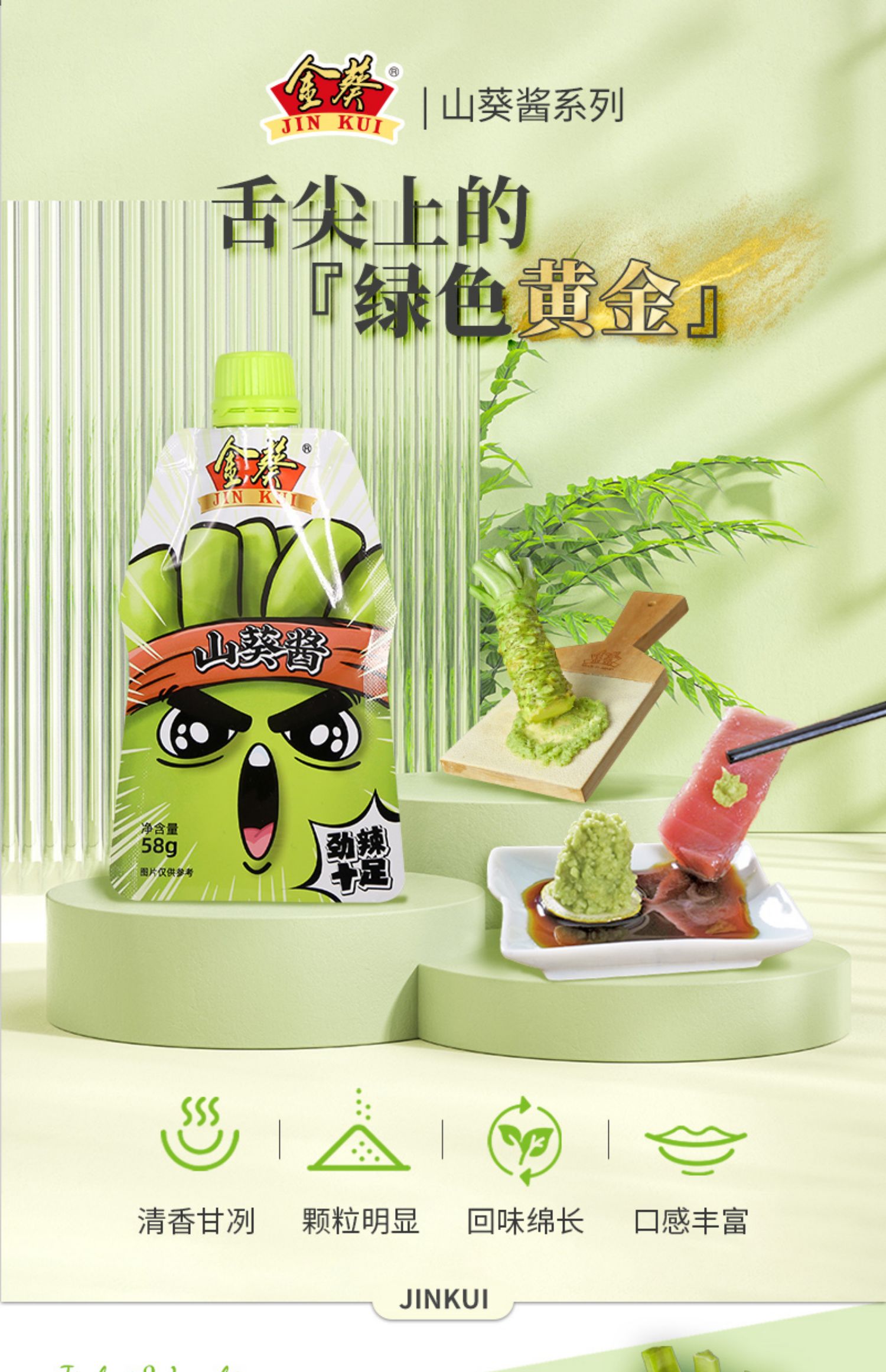 安享好物 安享S级芥末-金葵山葵酱 企标
