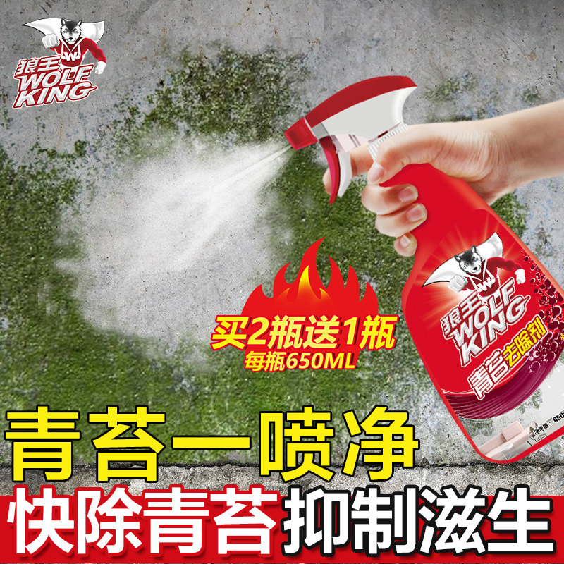 Wolf king moss remover Special moss buster artifact for cement floor Wall moss algae killing scavenger