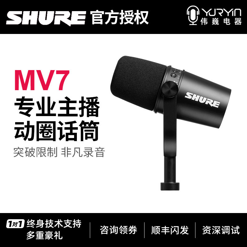 Shure MV7 anchor microphone computer mobile phone general outdoor live broadcast equipment anchor set microphone