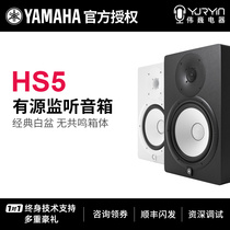 Yamaha Yamaha HS5 Professional Recording Listening Speaker Active Desktop Hifi Fever Sound Small White Basin