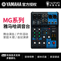Yamaha Yamaha MG06X MG10 MG12 MG16XU MG20 road mixer stage performance K song